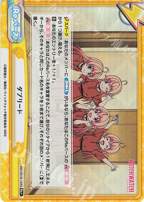 Re+ ダブリード | 販売 | TVアニメ『ウィッチウォッチ』 | Reバース for you