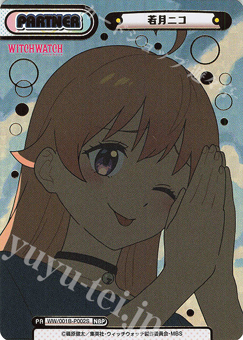 NBP 若月ニコ（箔押し入り） | 買取 | TVアニメ『ウィッチウォッチ』 | Reバース for you
