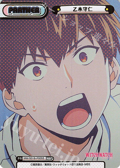 NBP 乙木守仁（箔押し入り） | 買取 | TVアニメ『ウィッチウォッチ』 | Reバース for you