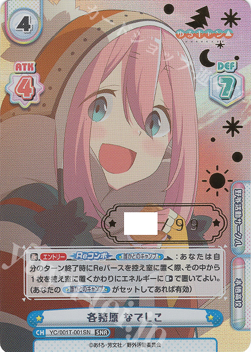 SNR 各務原 なでしこ(箔押し入り) | 買取 | ゆるキャン△ | Reバース for you