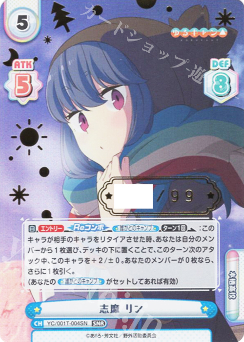 SNR 志摩 リン(箔押し入り) | 販売 | ゆるキャン△ | Reバース for you