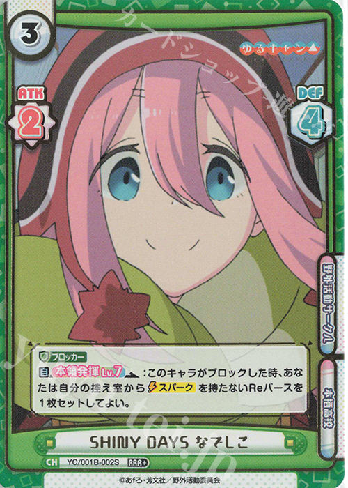 RRR+ SHINY DAYS なでしこ(箔押し入り) | 販売 | ゆるキャン△ | Reバース for you