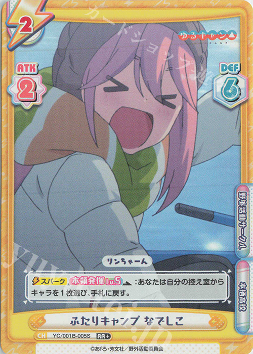 RR+ ふたりキャンプ なでしこ | 販売 | ゆるキャン△ | Reバース for you