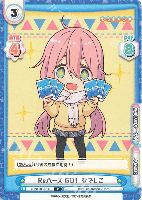 C Reバース GO！ なでしこ | 販売 | ゆるキャン△ | Reバース for you