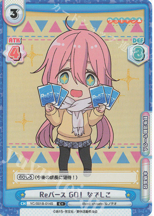C+ Reバース GO！ なでしこ | 販売 | ゆるキャン△ | Reバース for you