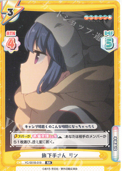 【傷】 RR 旅下手さん リン | 販売 | ゆるキャン△ | Reバース for you
