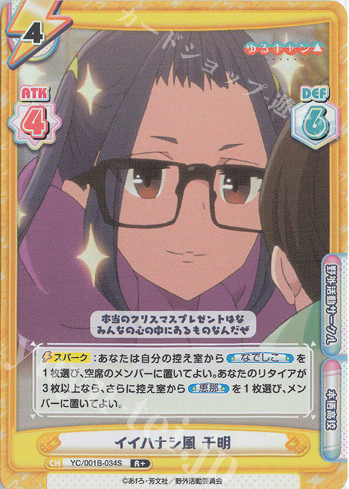 R+ イイハナシ風 千明 | 販売 | ゆるキャン△ | Reバース for you