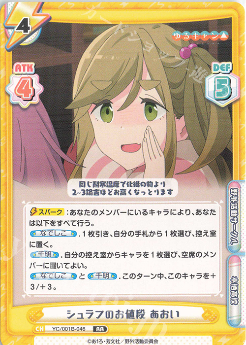 【傷】 RR シュラフのお値段 あおい | 販売 | ゆるキャン△ | Reバース for you