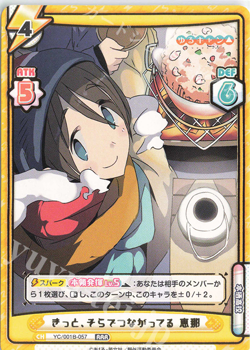 【傷】 RRR きっと、そらでつながってる 恵那(箔押し入り) | 販売 | ゆるキャン△ | Reバース for you