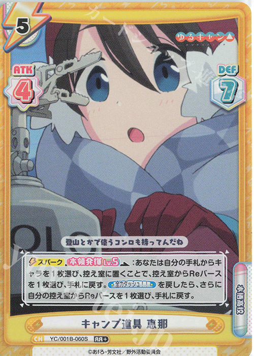 【傷】 RR+ キャンプ道具 恵那 | 販売 | ゆるキャン△ | Reバース for you
