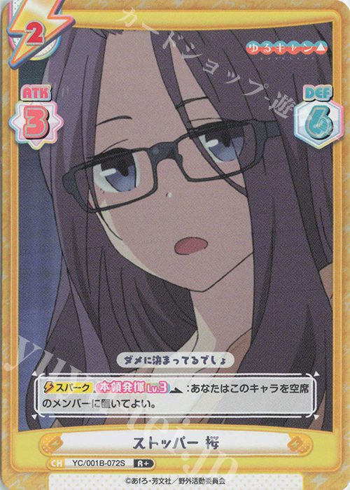 【傷】 R+ ストッパー 桜 | 販売 | ゆるキャン△ | Reバース for you