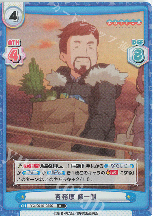 【傷】 R+ 各務原 修一朗 | 販売 | ゆるキャン△ | Reバース for you