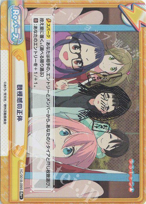 【傷】 Re+ 既視感の正体 | 販売 | ゆるキャン△ | Reバース for you