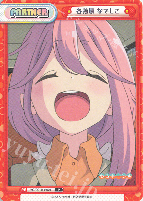 ゆるキャン 各務原なでしこ　Reバース PP Reバース ゆるキャン△ 各務原 なでしこ PP サイン PSA10 - メルカリ