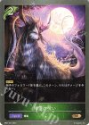  BP01-024 BR 精霊の呪い 