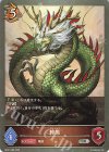  BP01-086 SR 神龍 