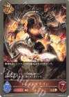  BP01-097 BR ドレッドドラゴン 