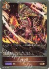 BP01-099 BR 竜の翼 