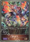  BP01-100 BR 竜の伝令 