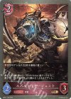  BP01-120 BR スパルトイサージェント 