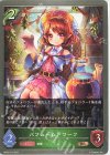  BP02-012 BR パフュームドワーフ 