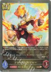  BP02-033 BR フレイムソルジャー 