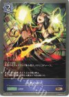  BP02-051 BR 炎熱の術式 