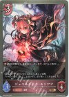  BP02-084 BR ジュエルデビル・モリアナ 