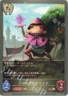  BP02-100 BR フロッグクレリック 