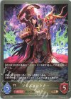  BP02-103 BR ソウルコレクター 