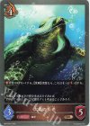  BP03-067 BR 大亀の長老 