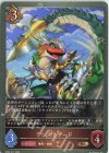  BP03-071 BR ランスリザード 