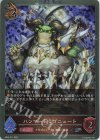 BP03-P17 SR・プレミアム ハンマードラゴニュート 