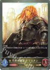  BP04-036 BR 円卓の騎士・トリスタン 
