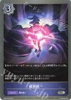  BP04-049 SR 精神統一 
