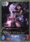  BP04-053 BR 夜の魔術師 