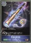 BP04-056 BR 星見の望遠鏡 