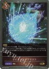  BP04-066 GR ライトニングブラスト 