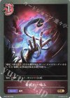  BP04-097 BR 毒蛇の一噛み 