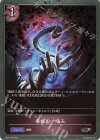  BP04-P25 BR・プレミアム 毒蛇の一噛み 