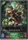  BP05-012 BR 不殺の従者 