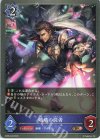  BP05-048 BR 破壊の従者 
