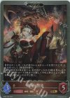  BP05-056 GR 侮蔑の使徒 