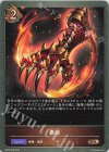  BP05-068 BR 覇極 