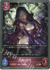  BP05-082 BR 沈黙の従者 