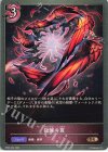  BP05-084 BR 抱擁の翼 