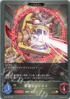  BP05-099 BR 悪魔のエピタフ 