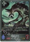  BP05-106 GR 飢餓の使徒 
