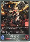  BP05-116 BR 鋼鉄の壊し屋 
