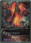  BP05-P27 GR・プレミアム 侮蔑の炎爪 